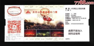 井冈山旅游景点大全门票费用，井冈山旅游景点简介