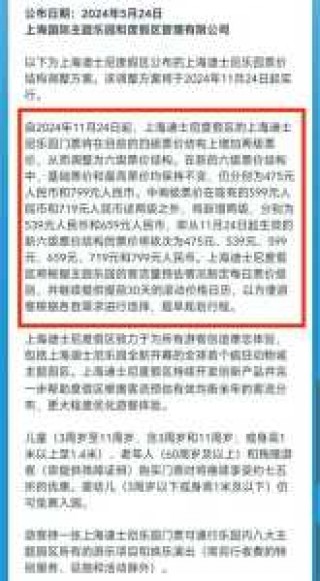 上海迪士尼门票？上海迪士尼门票涨价？