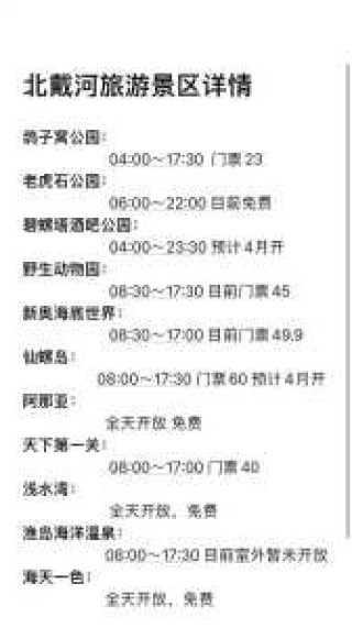 北戴河二日游攻略？北戴河二日游攻略路线？