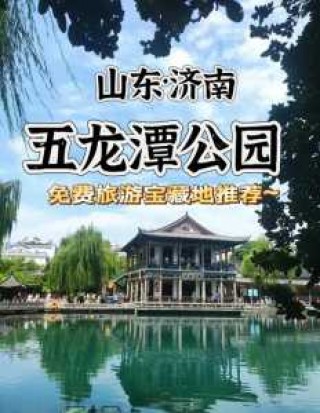 宁波五龙潭风景区？宁波五龙潭风景区开放了吗？