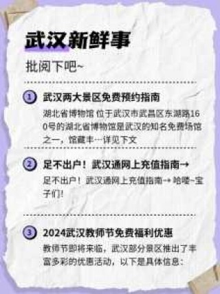 武汉旅游景点免费怎么预约？武汉旅游免费 怎么预约？