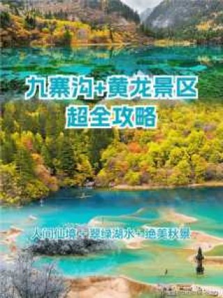 九寨沟离哪个城市最近，九寨沟离得远吗