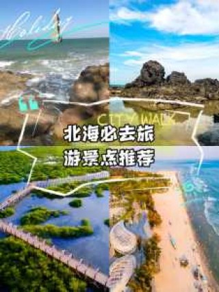 涠洲岛景点图片，涠洲岛风景图片真实照片