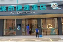城市便捷酒店官方网站，便捷酒店有哪些品牌