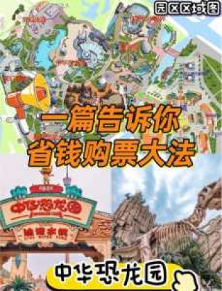 恐龙园常州门票？恐龙园常州门票年卡？
