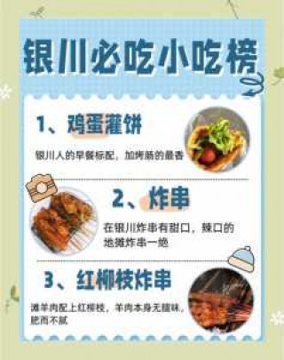 银川必吃的前十美食，银川必吃的前十美食清真？
