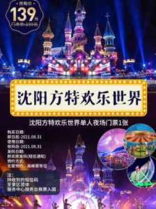 郑州方特欢乐世界门票多少钱？郑州方特游乐园门票多少钱一张？