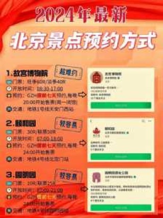 北京景点哪些门票需要提前预定，北京哪些景区需要提前订票