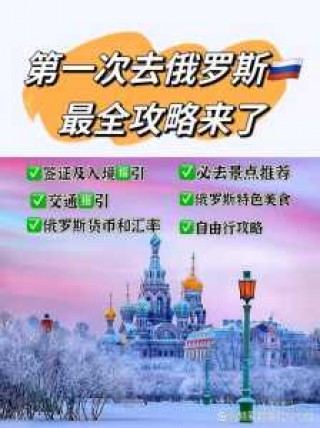 俄罗斯旅游安全吗，俄罗斯旅游安全吗 知乎？