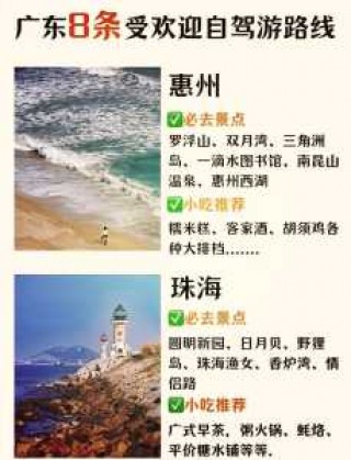 广东自驾游去哪里好玩，广东自驾游适合去哪里？
