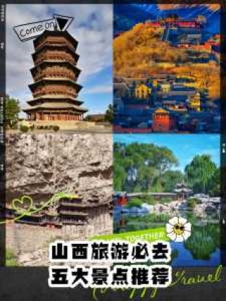 山西景点大全景点排名？山西景区景点大全？