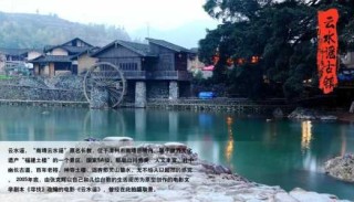 福建云水谣古镇在哪里，福建云水谣,因拍摄电影而改名,还保留了几十座土楼？