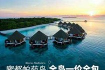 中国去马尔代夫多少钱，中国去马尔代夫要隔离吗