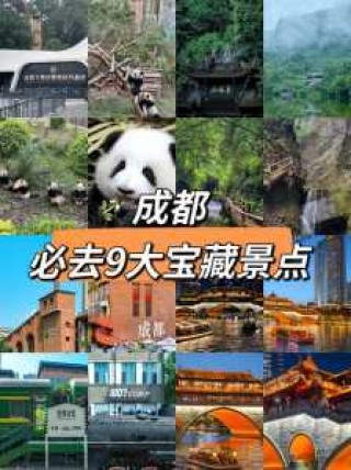 成都旅游必去前十景点，成都旅游必去景点