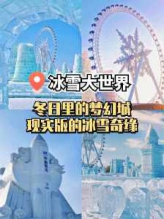 哈尔滨旅游团报价查询，哈尔滨旅游团五天四晚游费用