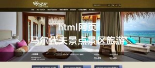 旅游网站的网页设计，旅游网站的网页设计策划书