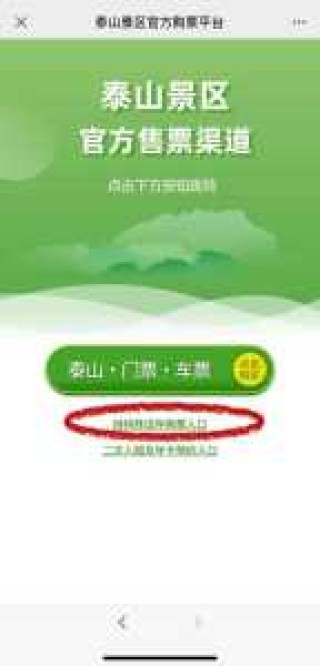 泰山风景区门票预订，泰山风景区官方网站