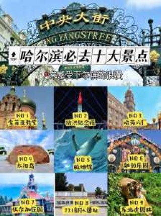 哈尔滨不花钱的旅游景点？哈尔滨不花钱的好去处？