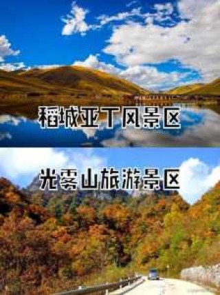 稻城亚丁在哪个省，稻城亚丁在哪个省哪个市？