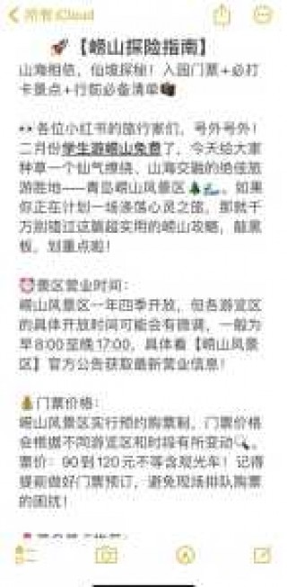 崂山风景区官方网站？崂山风景区官方网站预约订票？