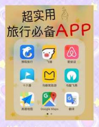 旅游攻略app？马蜂窝旅游攻略app？