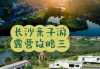 长沙适合亲子游的地方排名榜，长沙适合亲子游的景点？