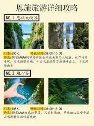 恩施大峡谷旅游攻略，三峡大坝恩施大峡谷旅游攻略？