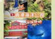 香港海洋公园预约，香港海洋公园预约入园