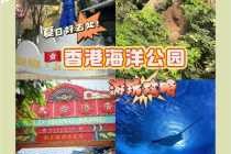 香港海洋公园预约，香港海洋公园预约入园