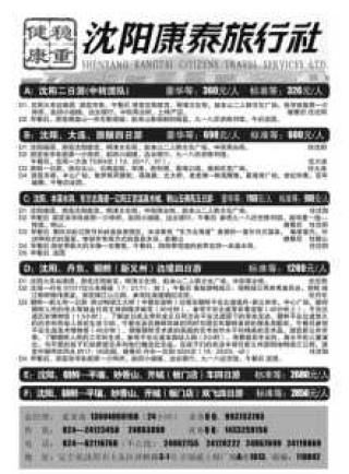 沈阳旅游团哪家好，沈阳旅游团一日游