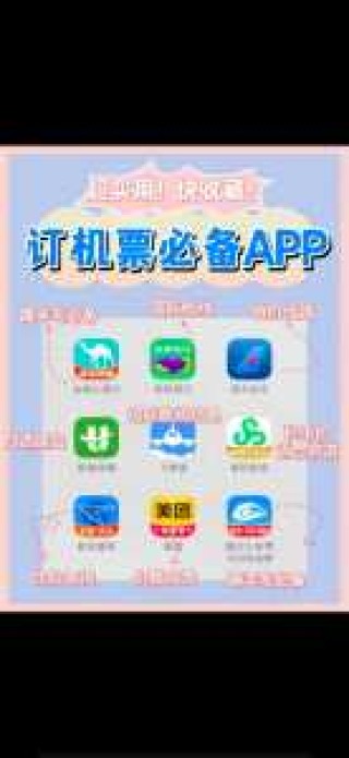 飞机票网上订票官方网站app，飞机票网上订票官方网站携程？