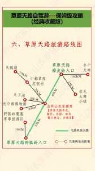 张家口草原天路，张家口草原天路收费吗