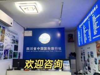四川中国国旅成都旅行社官方网站？中国国旅成都旅行社怎么样？