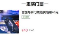 工体富国海底世界门票，工体富国海底世界门票夜场？