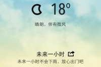 未来两小时下雨情况，未来两小时降雨预测？