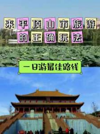 平顶山旅游攻略景点必去，平顶山旅游必去前十景点