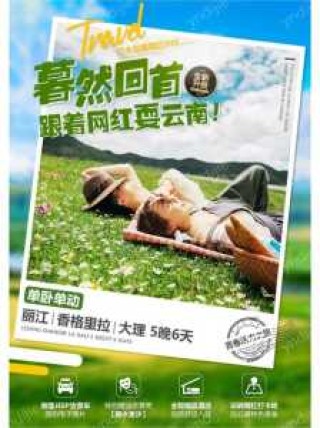 云南7日游旅游团报价，云南七日游纯玩团费用