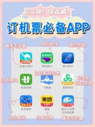哪里买机票最便宜？哪里买机票最便宜最优惠？