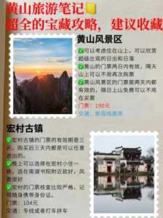 武汉到黄山旅游攻略三日游？武汉到黄山旅游攻略二日游？