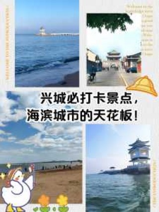 葫芦岛免费景区？葫芦岛免费旅游景点大全排名？