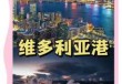 香港有哪些旅游胜地？香港有哪些旅游胜地?？