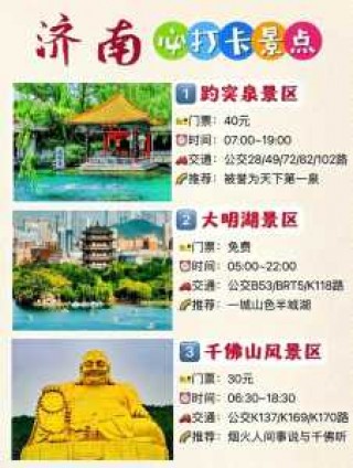 济南一日游攻略，济南一日游攻略最佳地点？