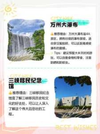 万州一日游必去的地方，万州一日游必去的地方免费？