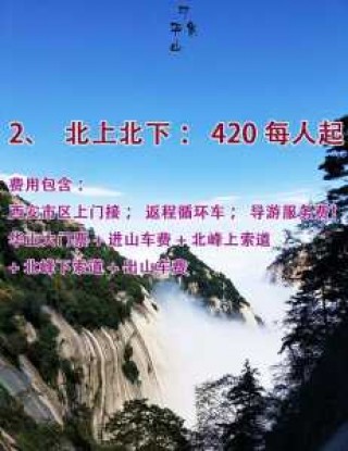 西安华山门票多少钱一个人？西安华山门票多少钱一张？