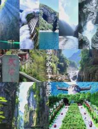 湖北周边游景点推荐，湖北周边好玩的景点
