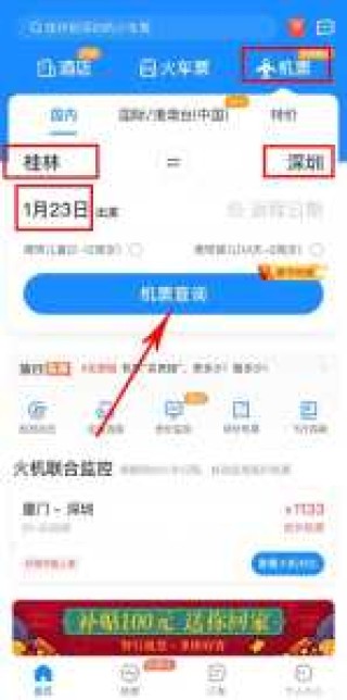 飞机票查询12306官方网站？飞机票查询12306官方网站订票重庆到上绕？