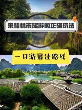 桂林漓江阳朔一日游旅游攻略，广西桂林漓江阳朔旅游