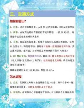 玉龙雪山门票老人优惠政策？玉龙雪山60岁以上老人门票多少钱？