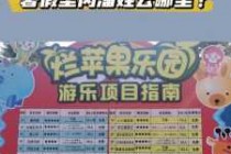 杭州烂苹果乐园门票团购？杭州烂苹果乐园有什么好玩的项目？