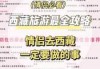 第一次和男朋友旅游注意事项的简单介绍